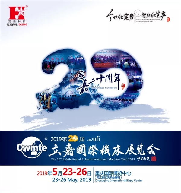 立嘉國(guó)際智能裝備展，潤(rùn)星科技邀您相約山城重慶